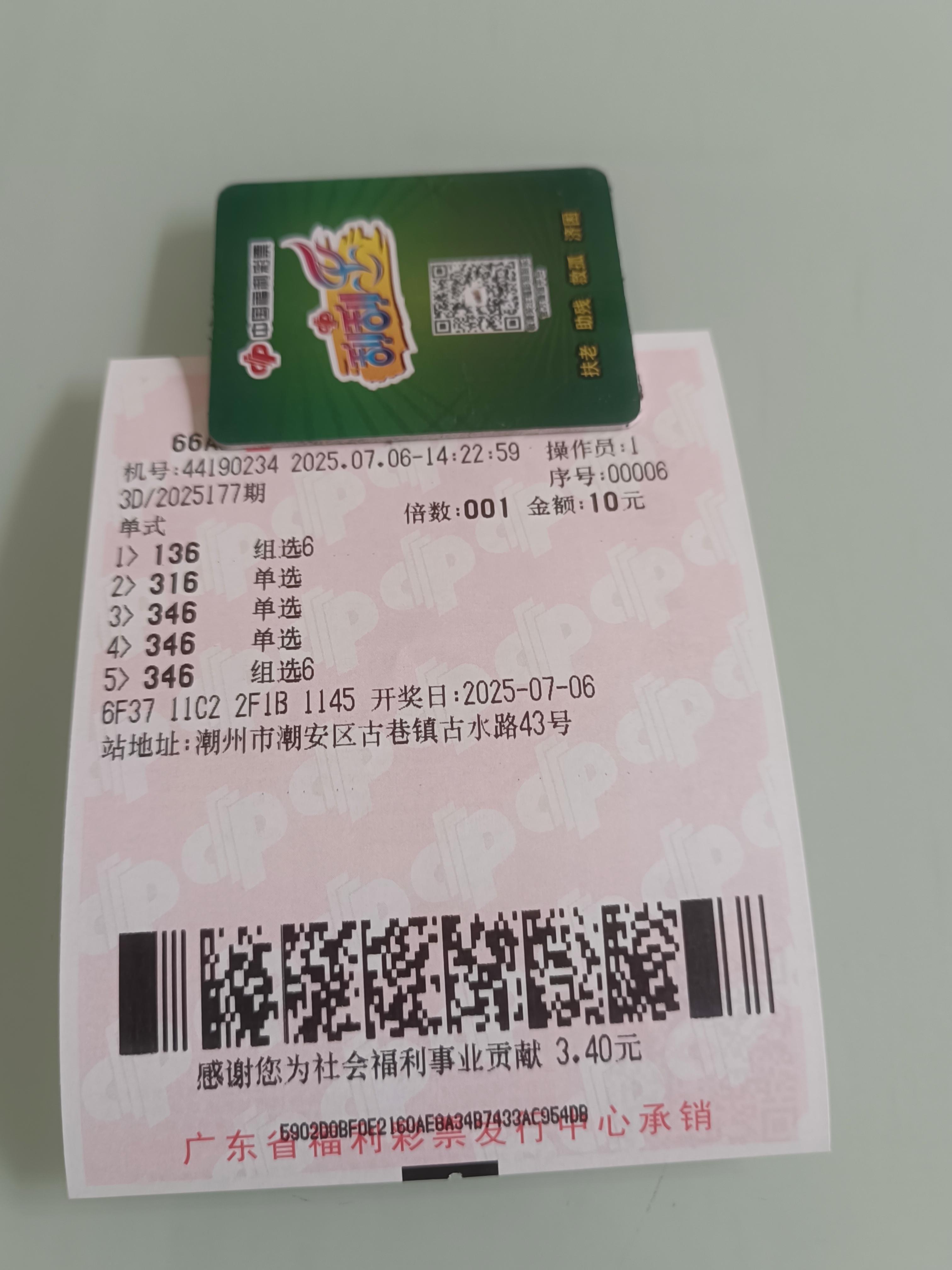 3D开奖最新结果查询-第3张图片