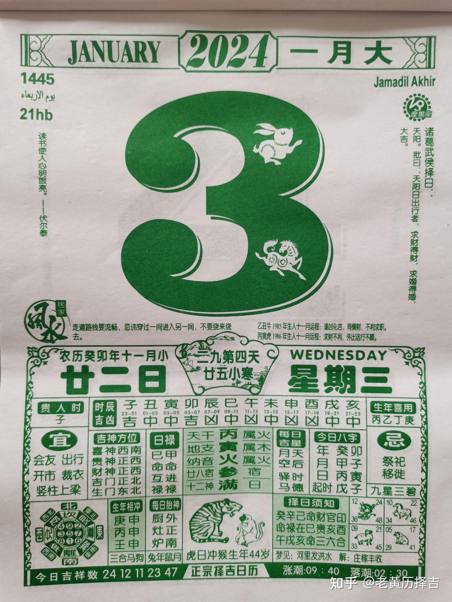 老黄历正版2024黄道吉日