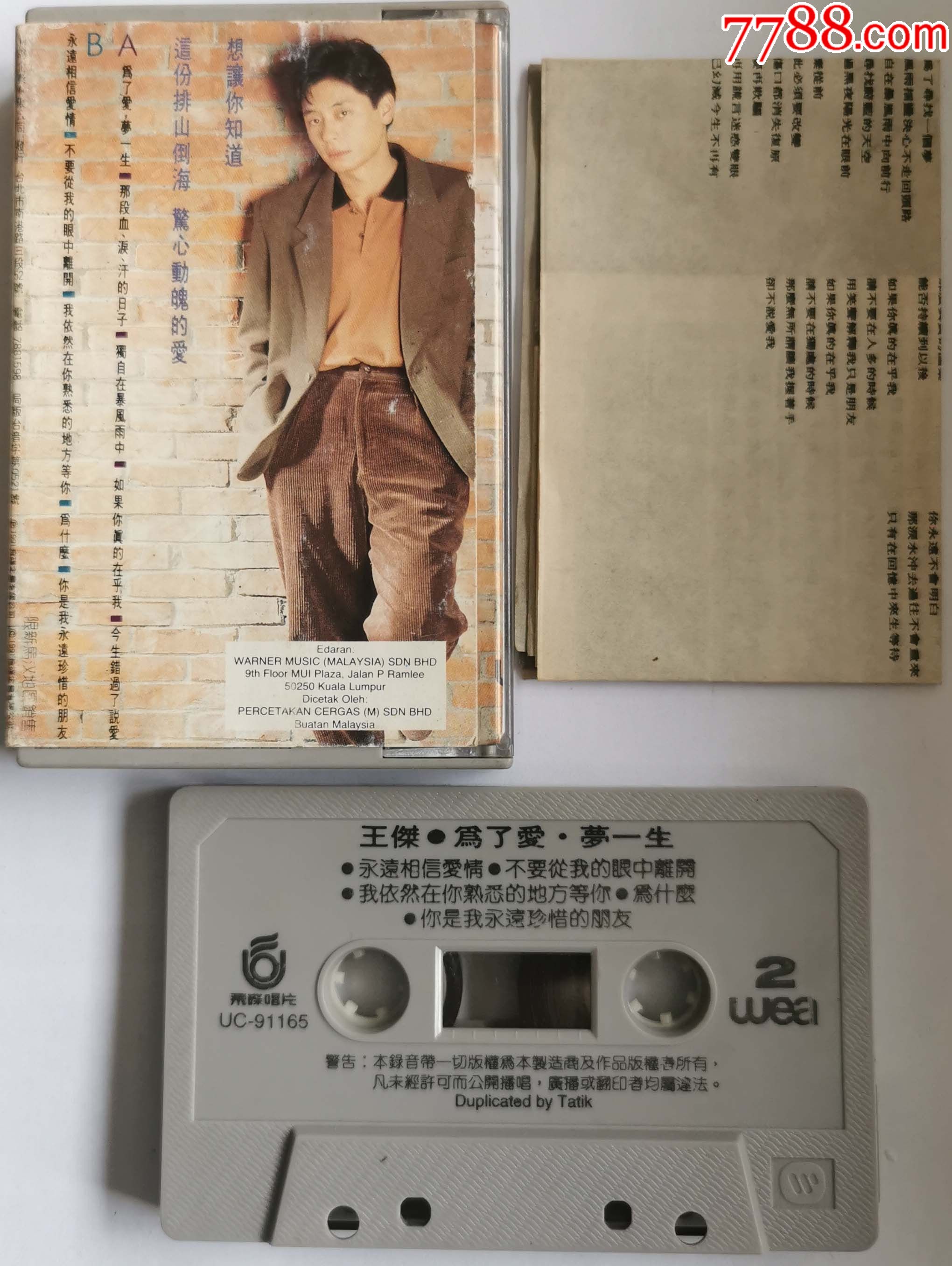 为了爱梦一生吉他谱为了爱梦一生吉他谱-第3张图片