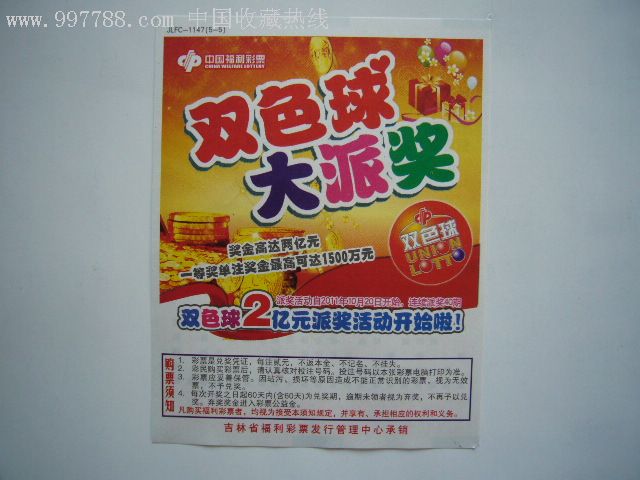 福彩热线福彩热线，揭开彩票神秘面纱-第2张图片