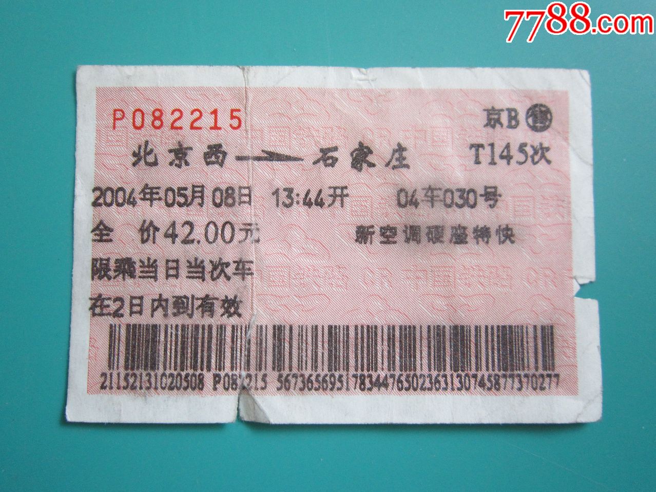 北京到重庆火车票