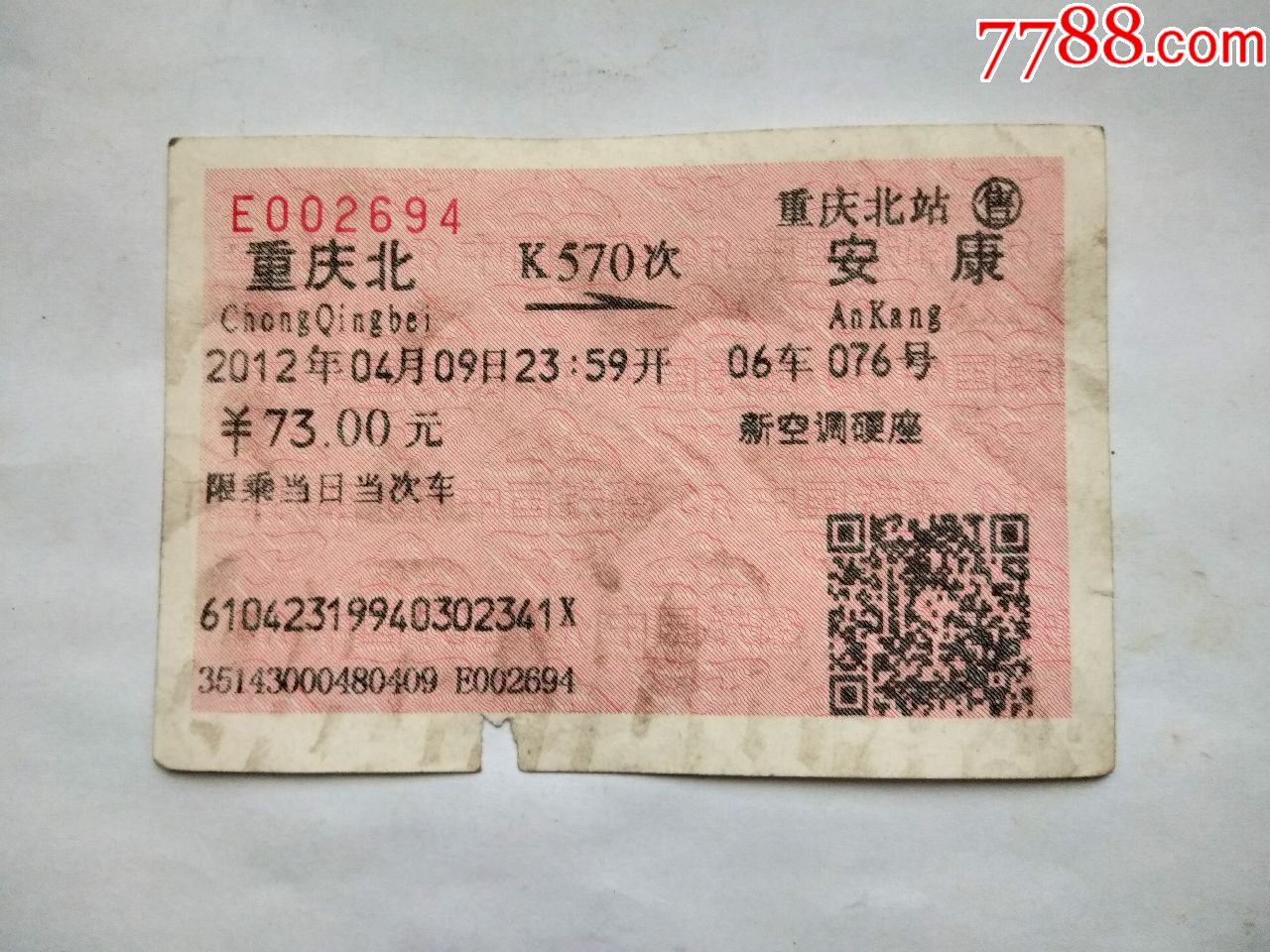 福州到重庆火车票攻略-第2张图片