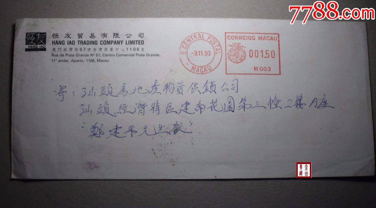 澳门马会传真内部绝密信封资料