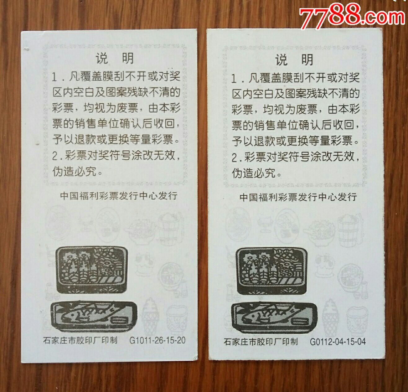 福彩热线，揭开彩票神秘面纱