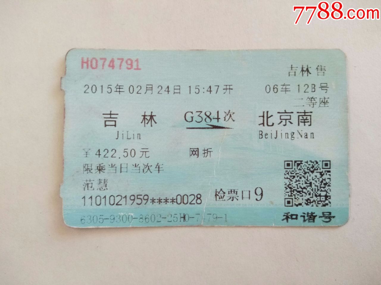 北京到重庆火车票-第1张图片