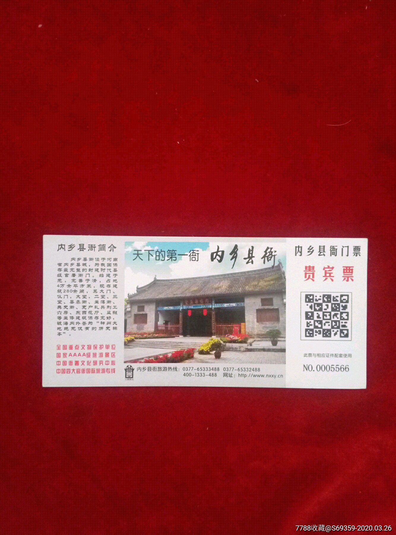 天下免费票资料大全-第2张图片