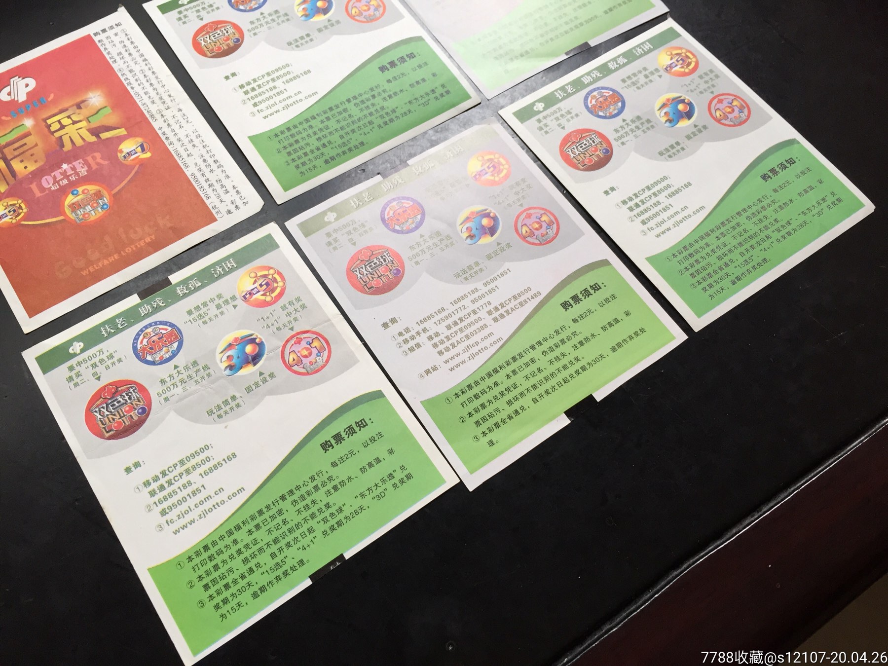 5分6合什么彩票6合彩票揭秘