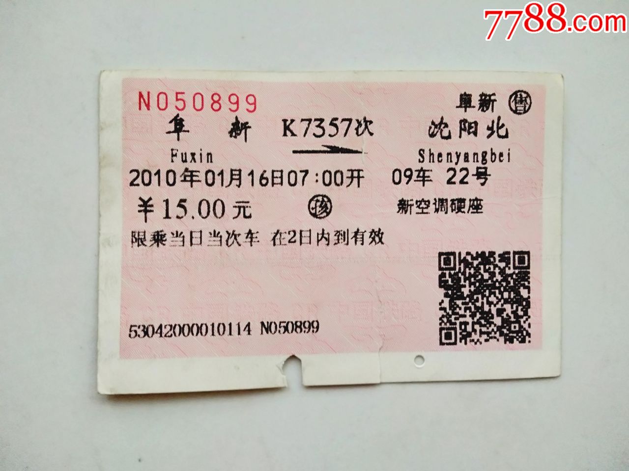 阜新到沈阳火车时刻表查询阜新到沈阳火车时刻表