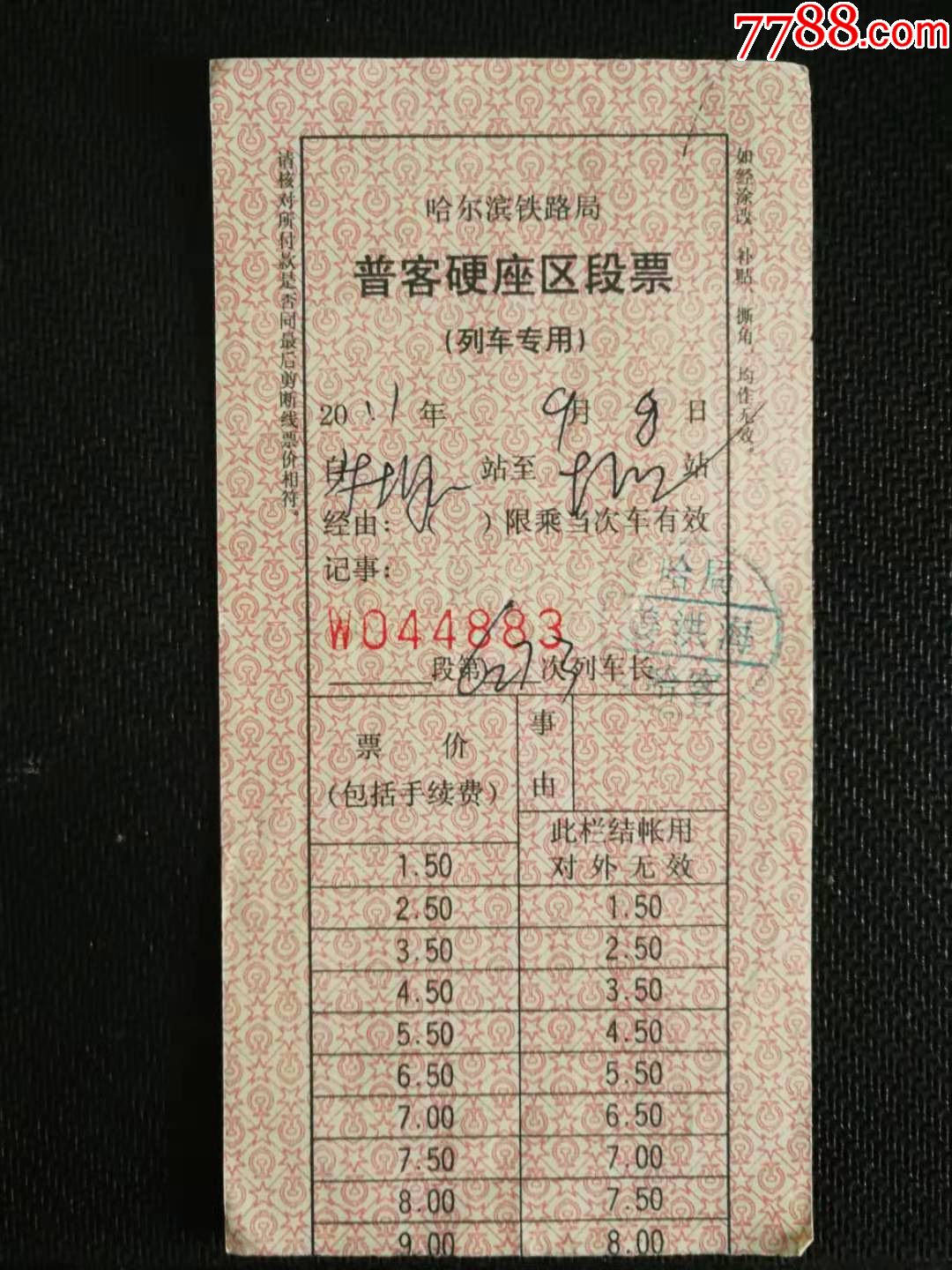 北京到牡丹江火车票