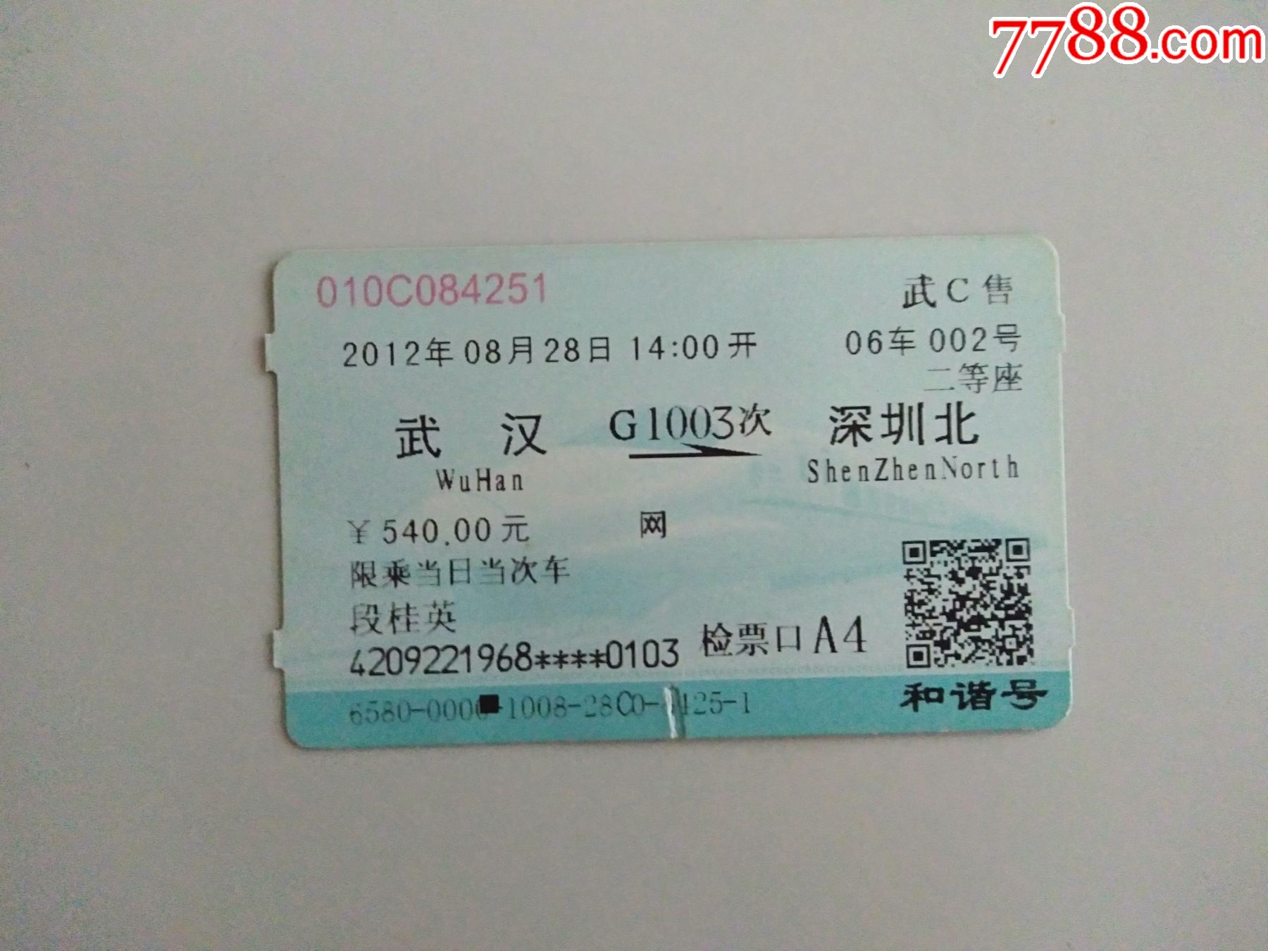 北京到深圳火车时刻表北京到深圳火车时刻表