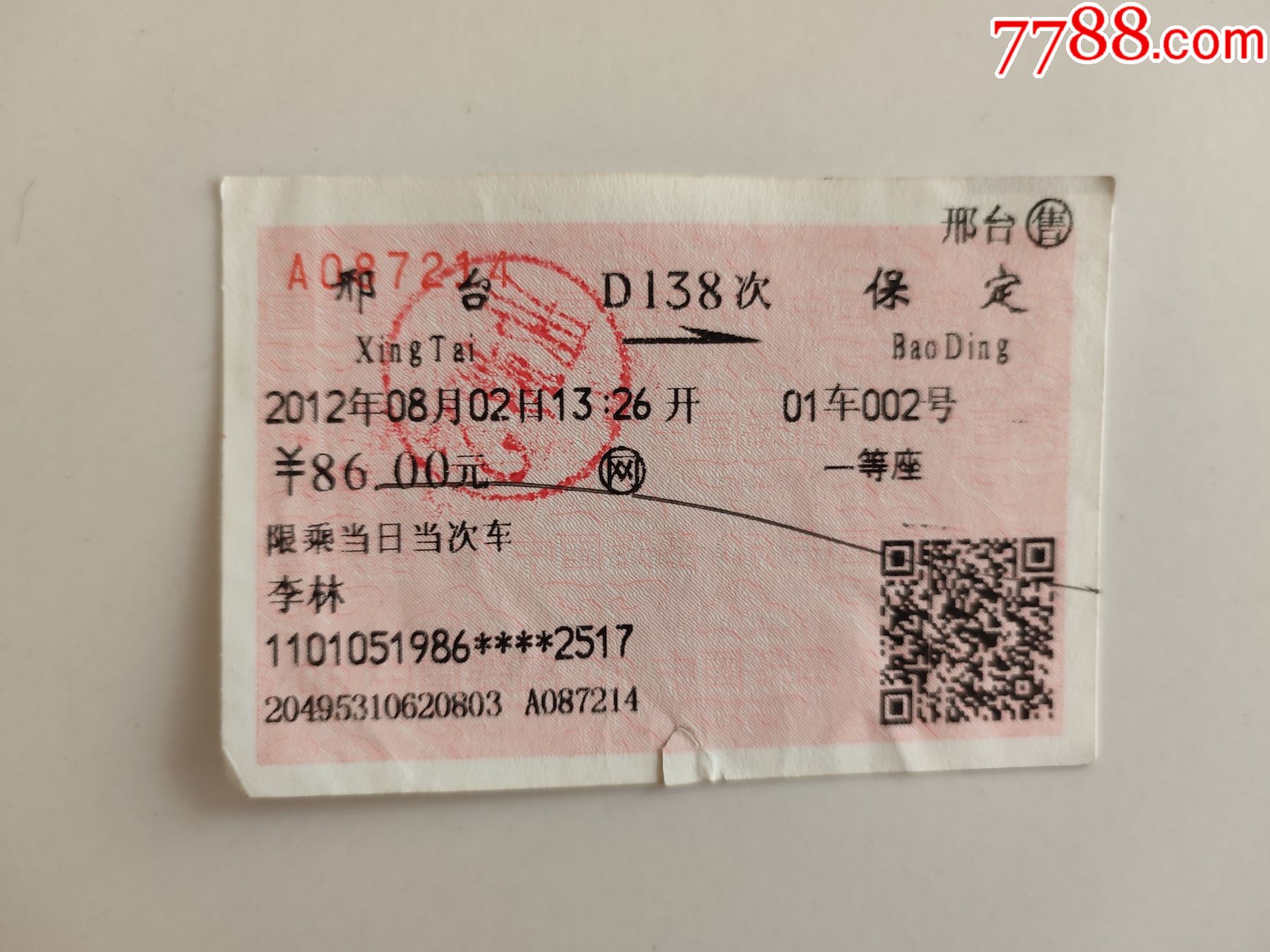 邢台列车时刻表-第3张图片