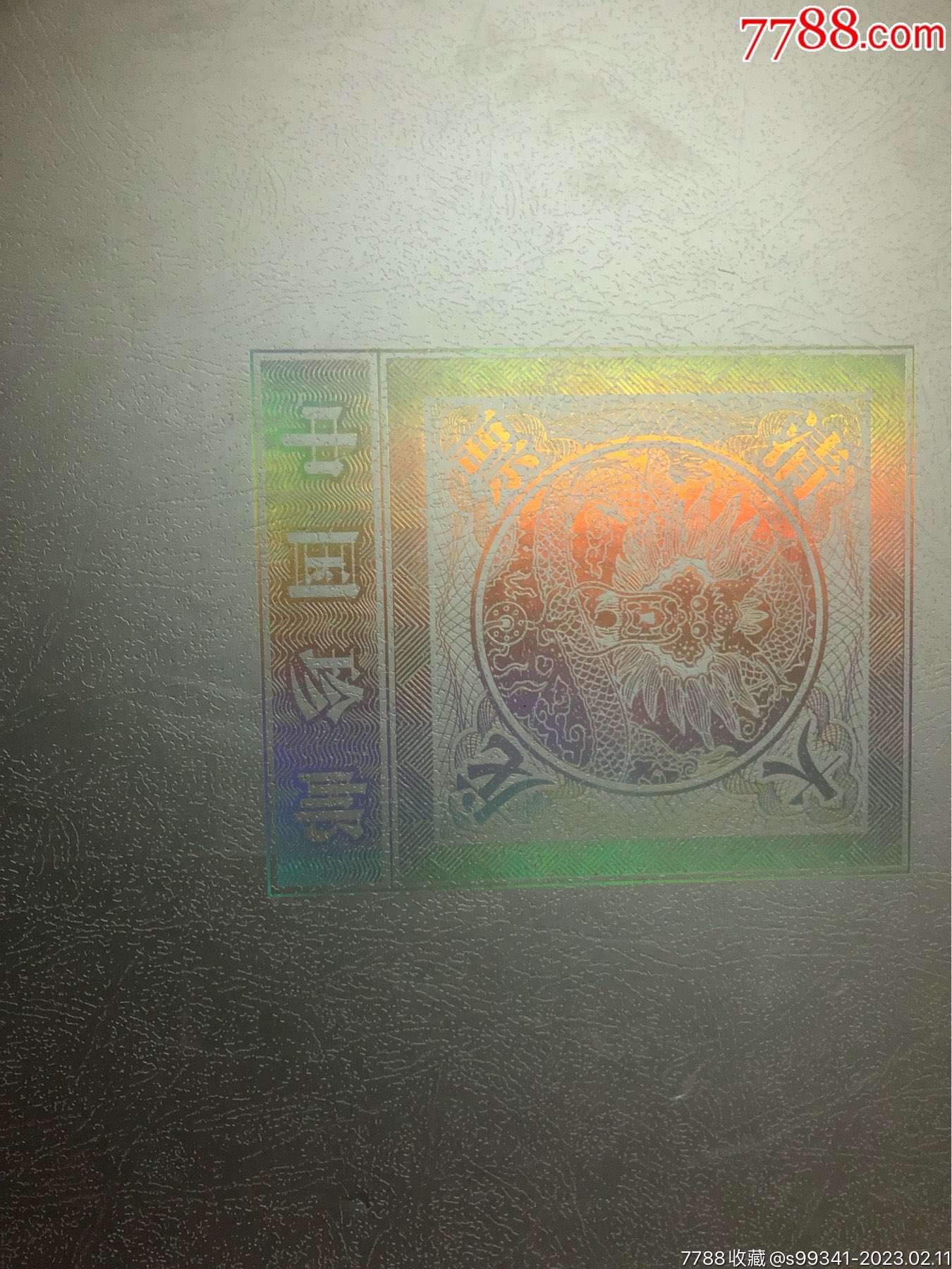 龙票最新价格解析-第2张图片