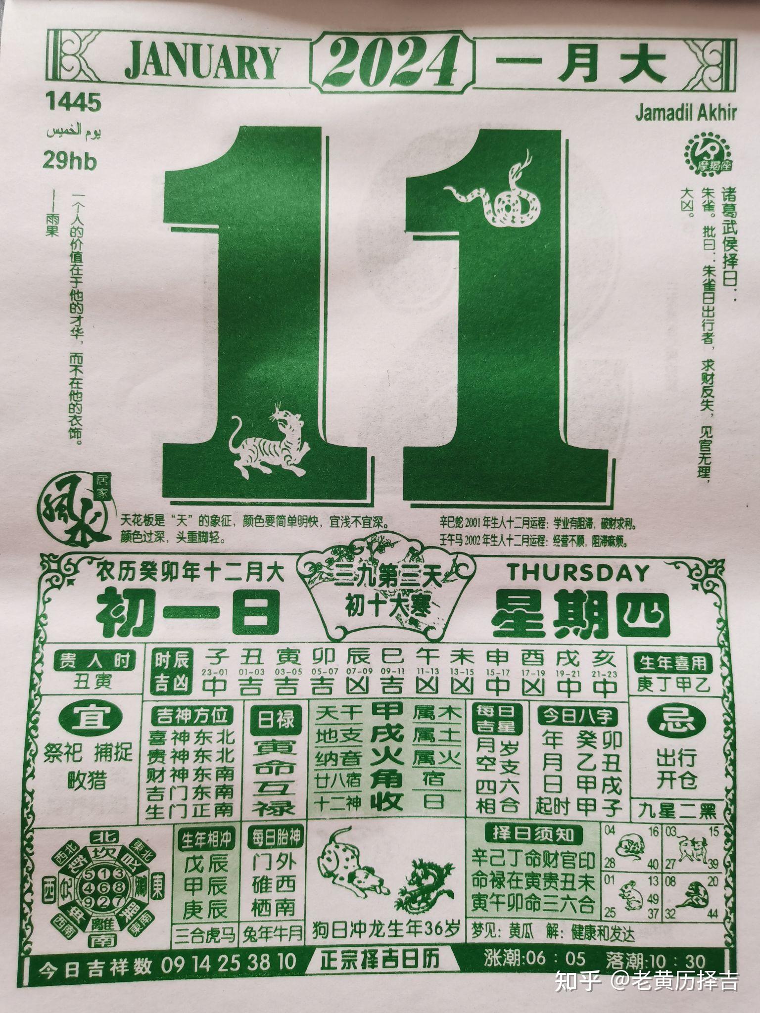 老黄历正版2024万年历老黄历正版2024，传统智慧与现代生活的完美结合