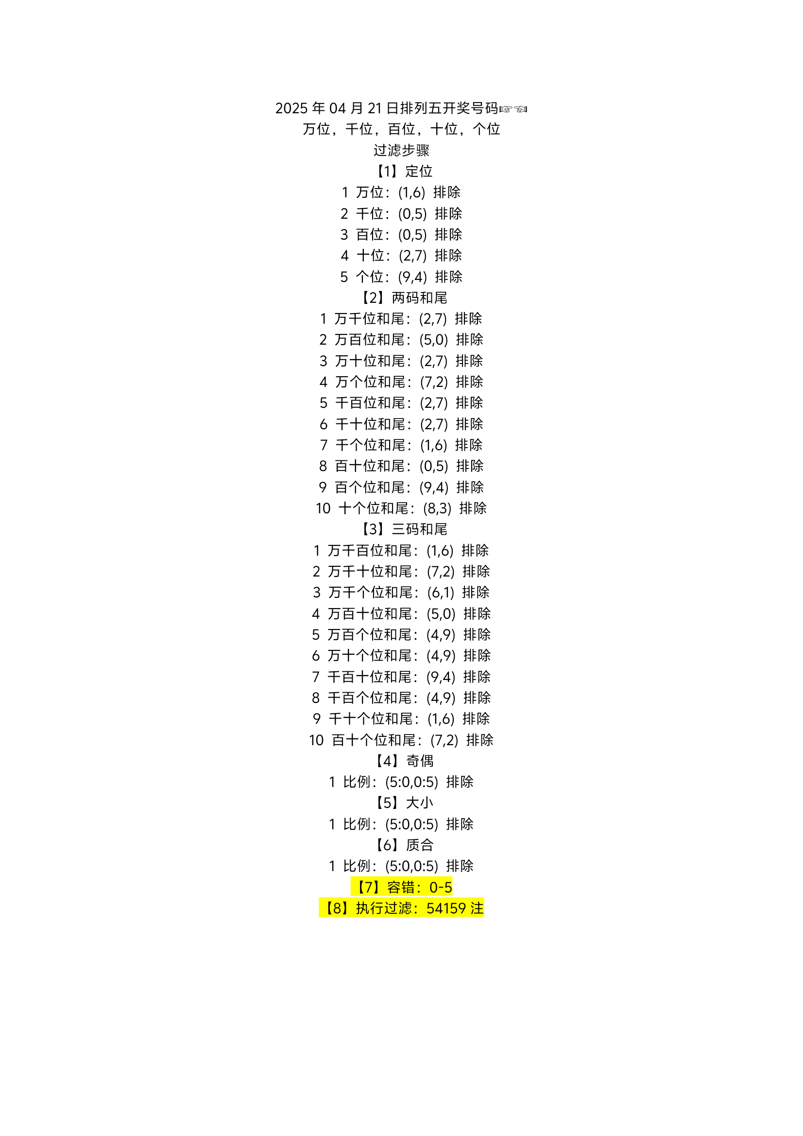 排列五带连线专业版文章