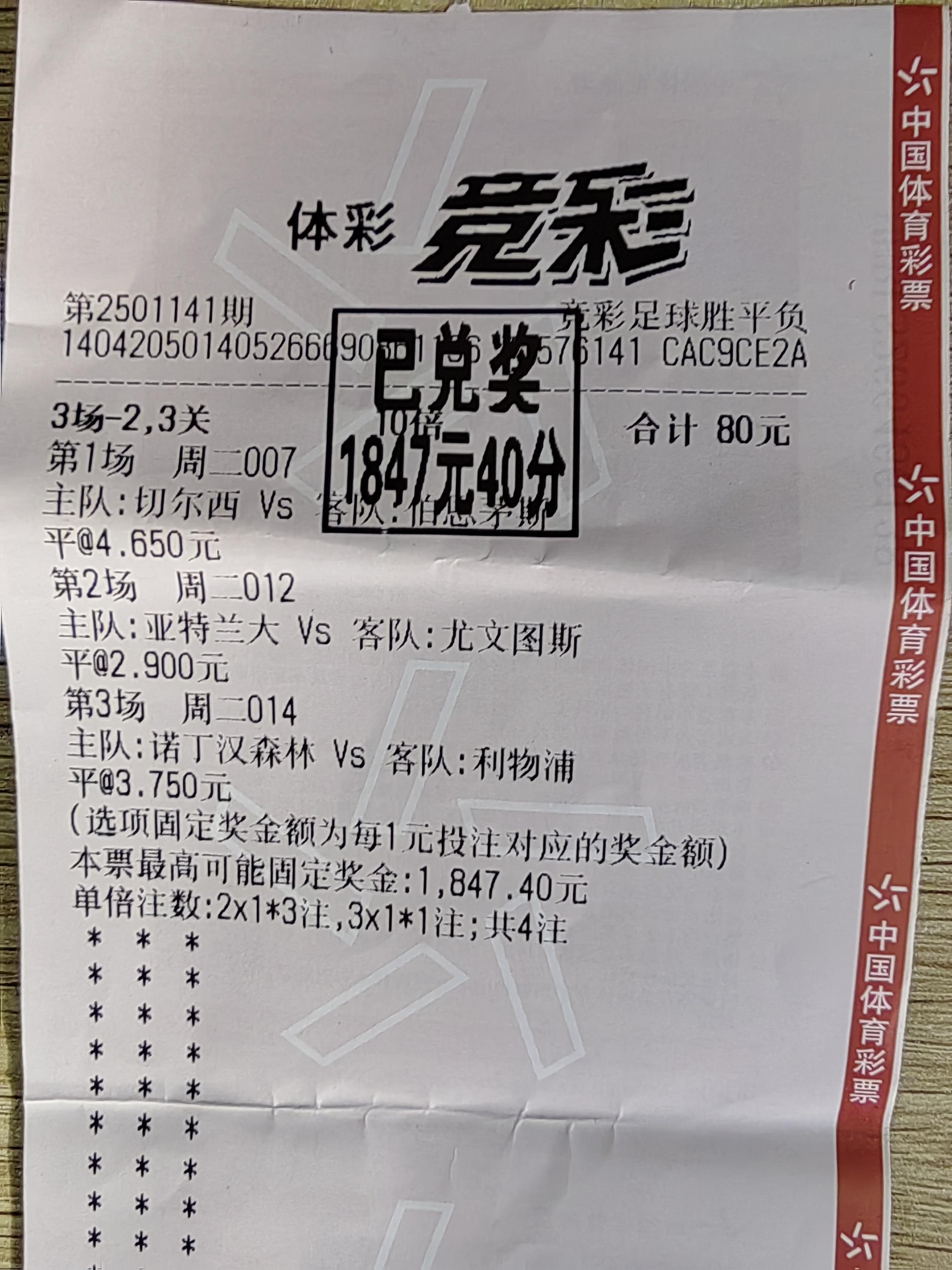竞彩足球彩票500竞彩足球彩票，策略与技巧-第2张图片