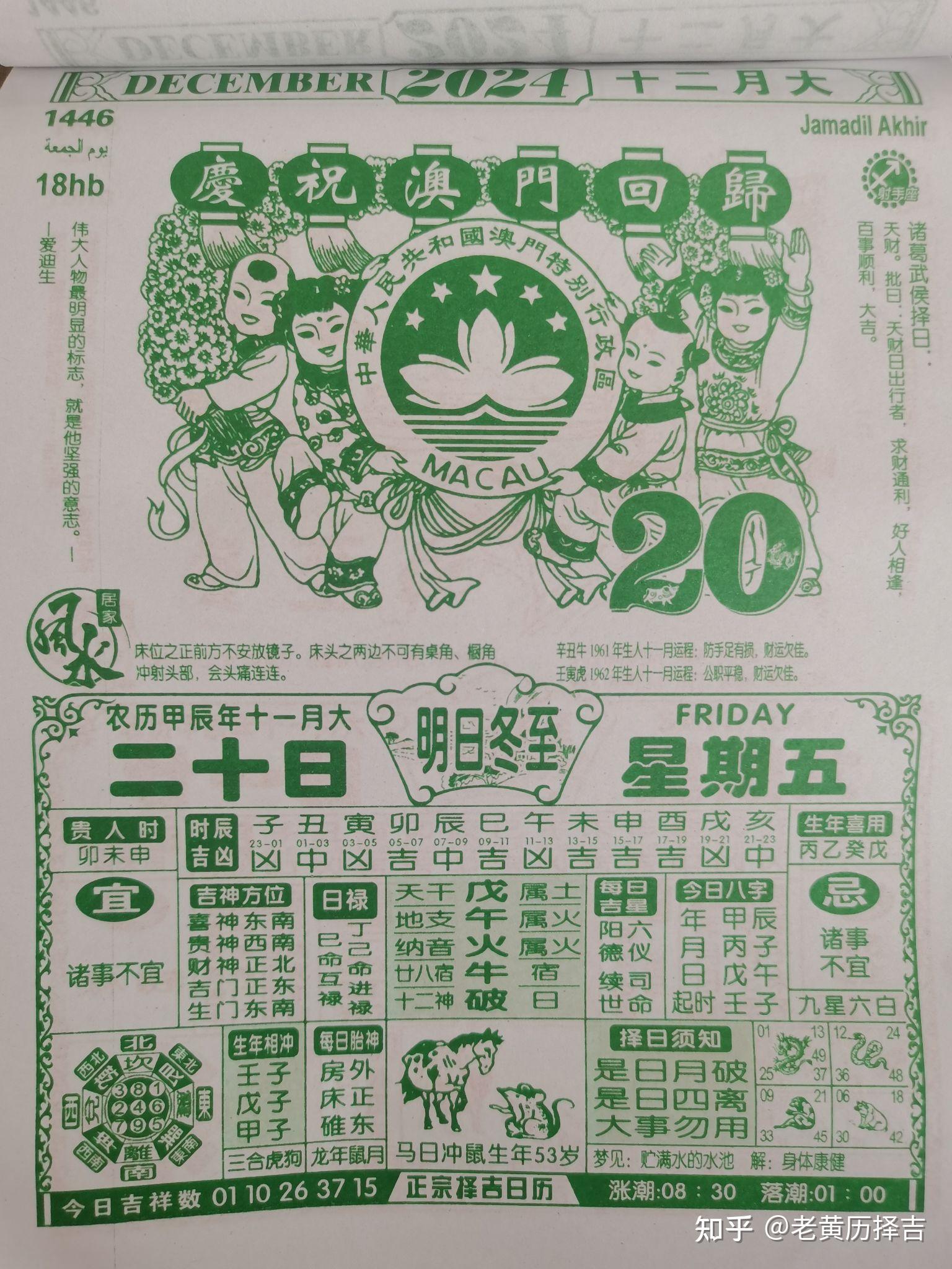 2024老黄历查询