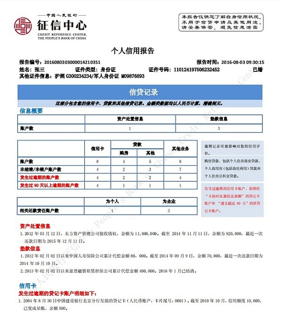 江苏个人征信查询江苏个人信用记录网上查询