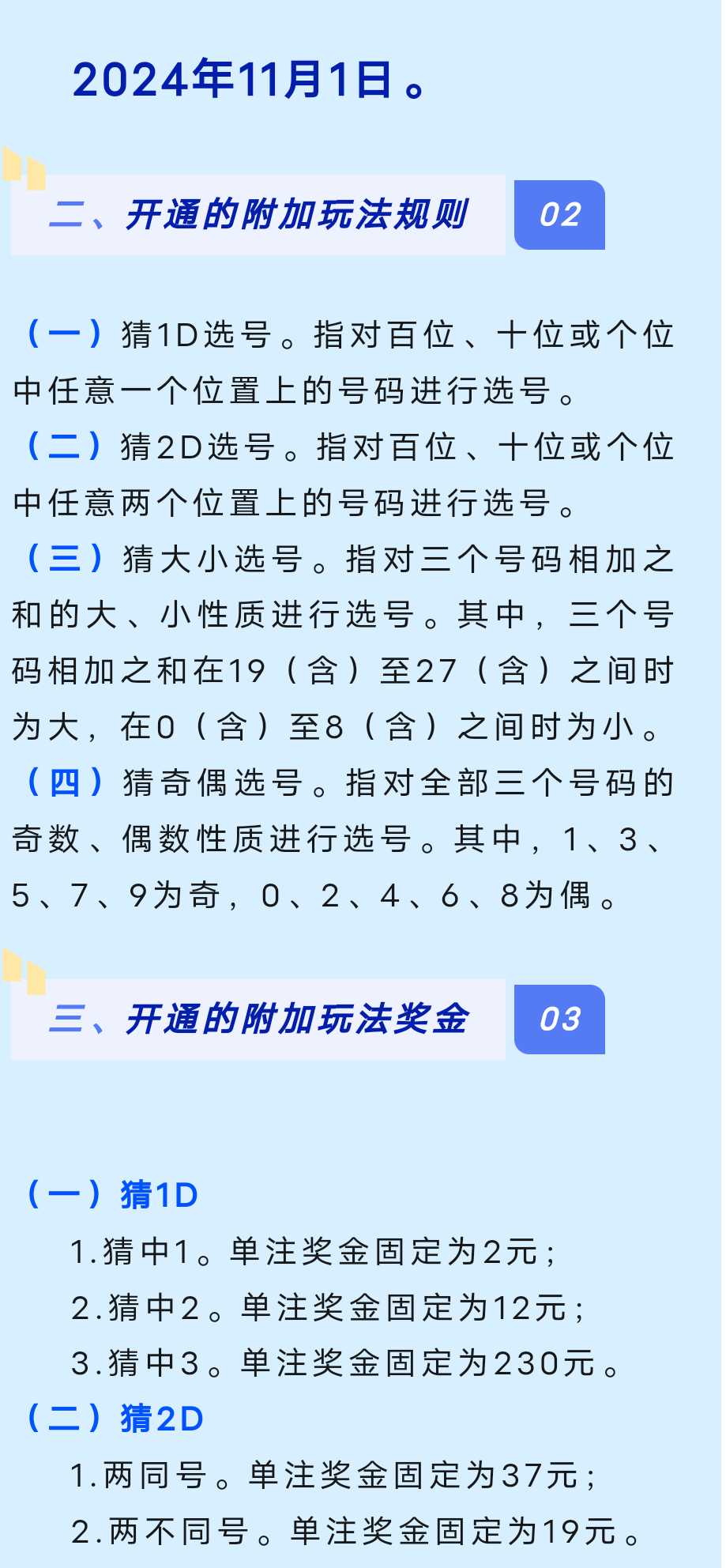 福利彩票3D，探索数字彩票的魅力-第2张图片