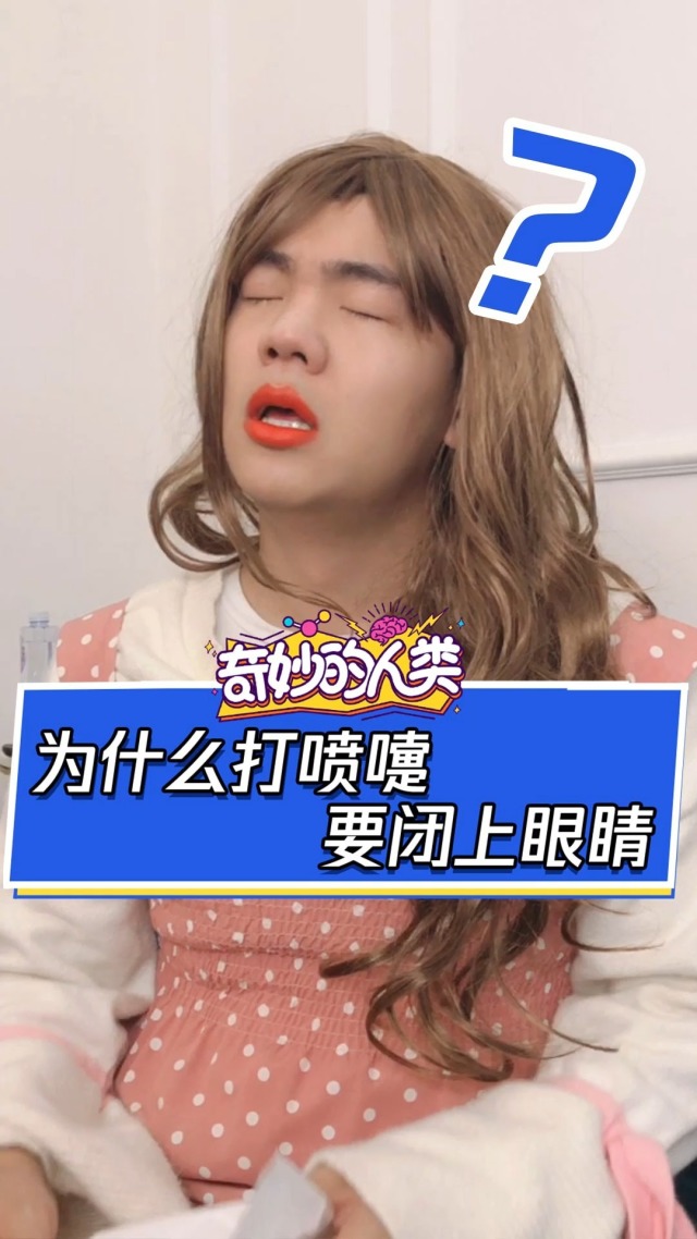 打喷嚏闭眼睛的原理打喷嚏与闭眼睛的原理