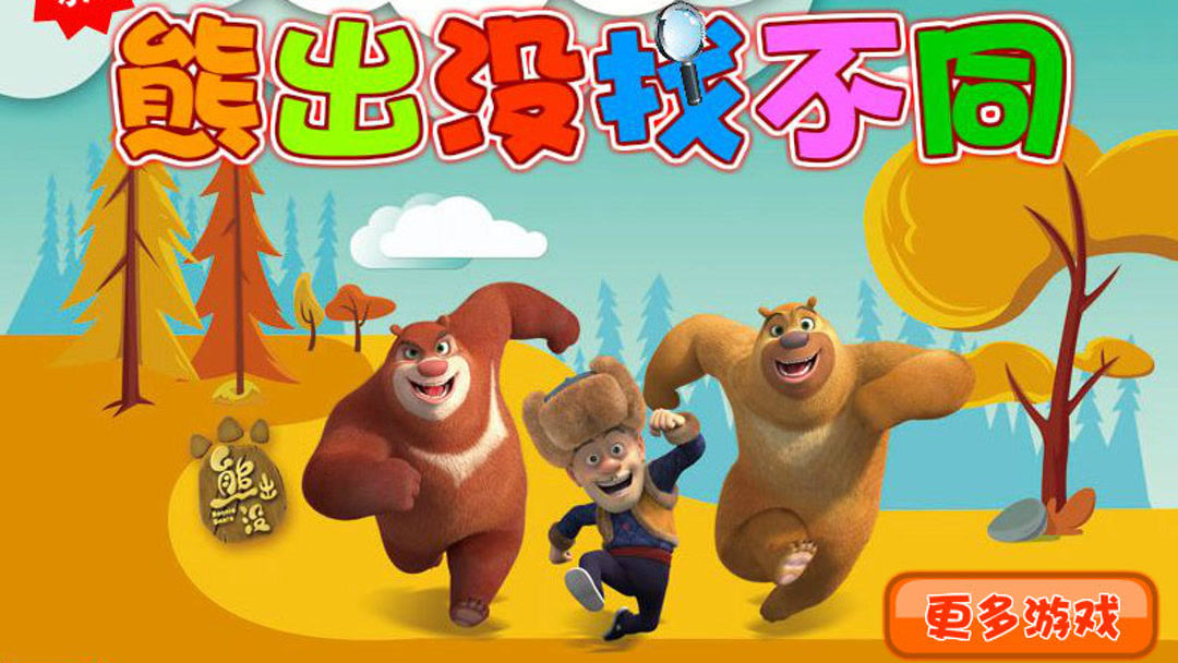 儿童游戏益智小游戏儿童游戏，快乐之源