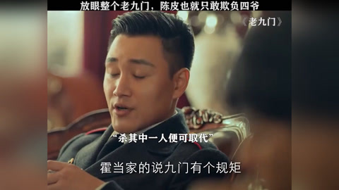 老九门陈皮是好人还是坏人老九门与陈皮-第1张图片