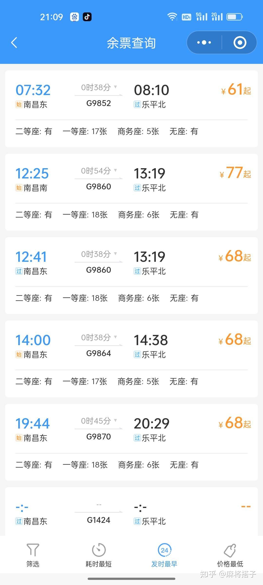 列车时刻表余票查询列车时刻表余票查询-第2张图片