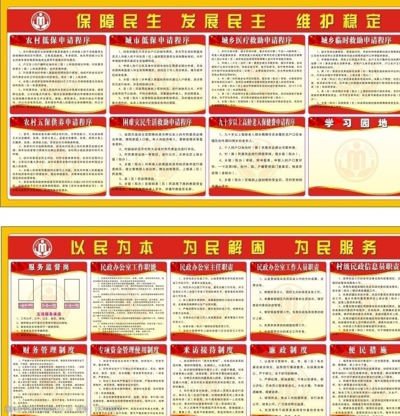护民彩色图库，民生之宝