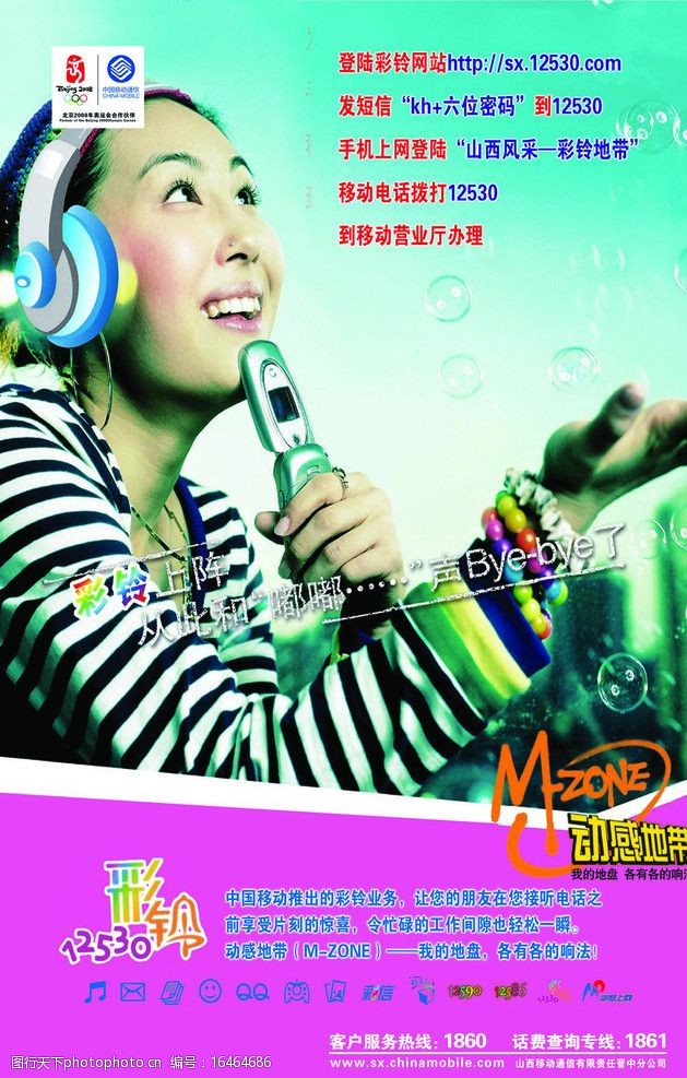 山东12530.COM彩铃，探索多彩生活新体验-第2张图片