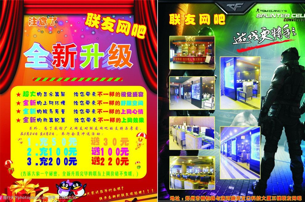 天下网吧联盟天下网吧联盟，引领网吧行业新风潮