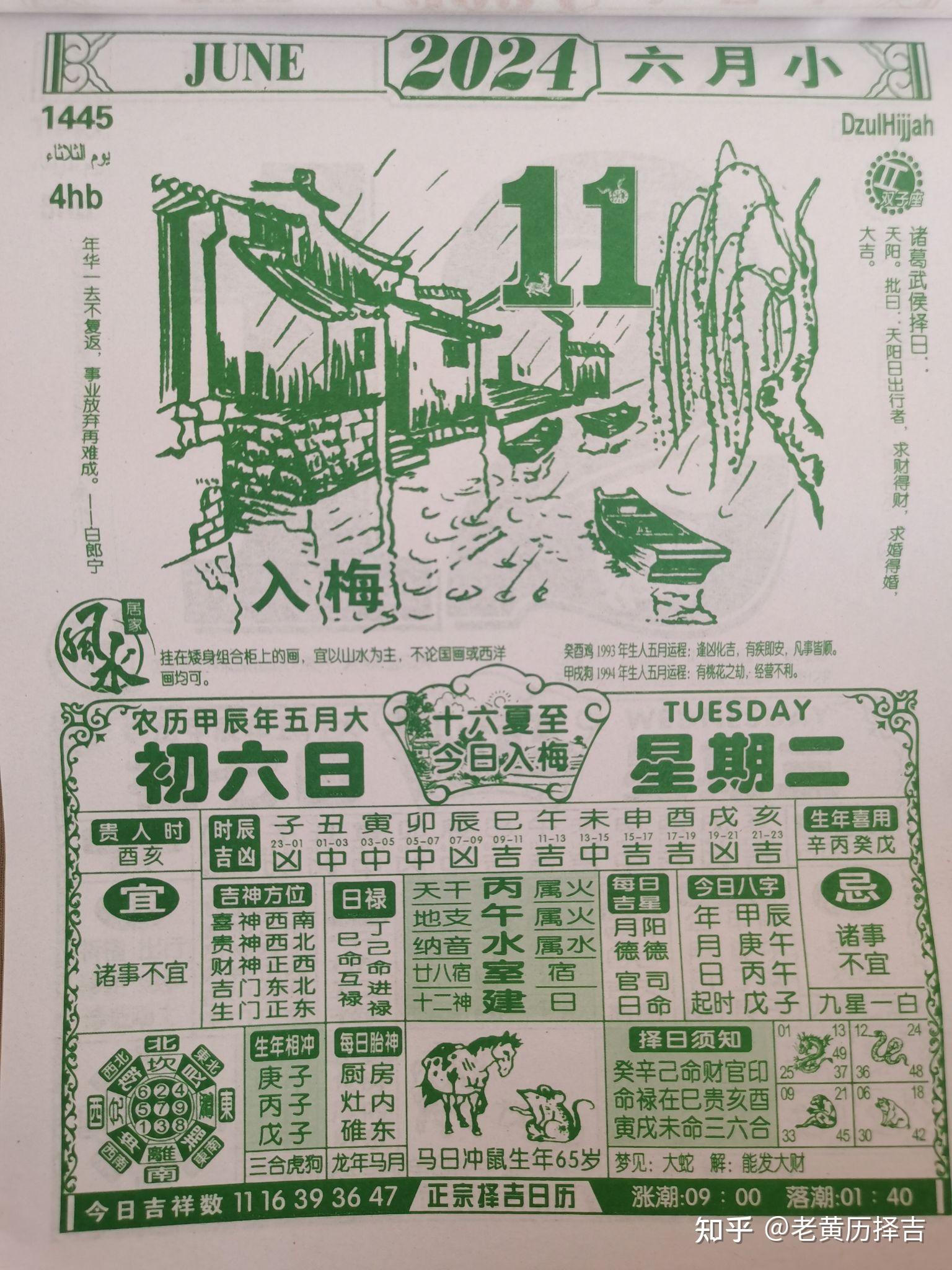 2024老黄历查询每日宜忌2024老黄历查询-第2张图片