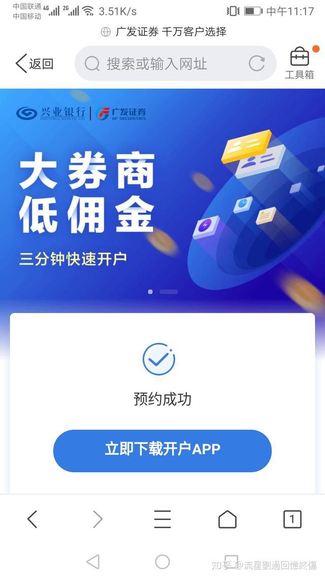 广发证券手机下载广发证券手机下载体验
