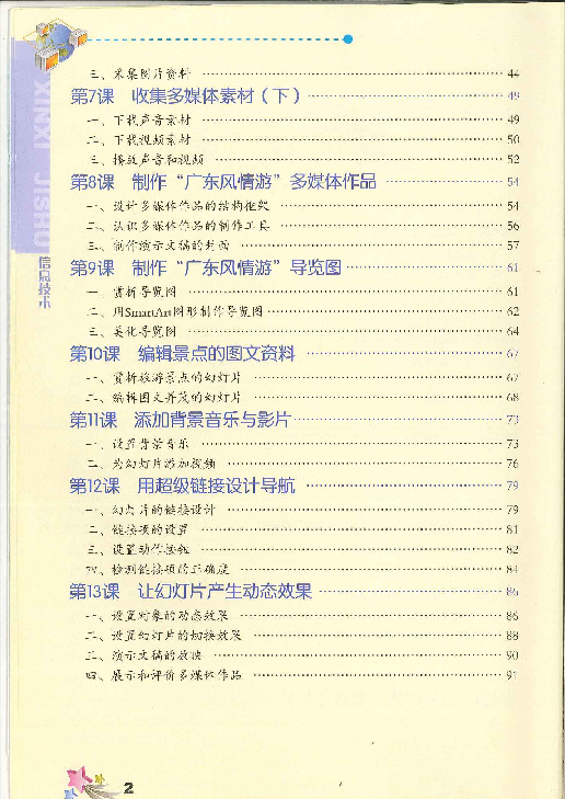 正版资料大全综合资料第二份-第2张图片