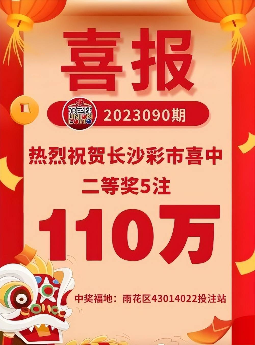 2023031期双色球开奖结果 开奖号码2023年3月1期双色球开奖结果揭晓-第2张图片