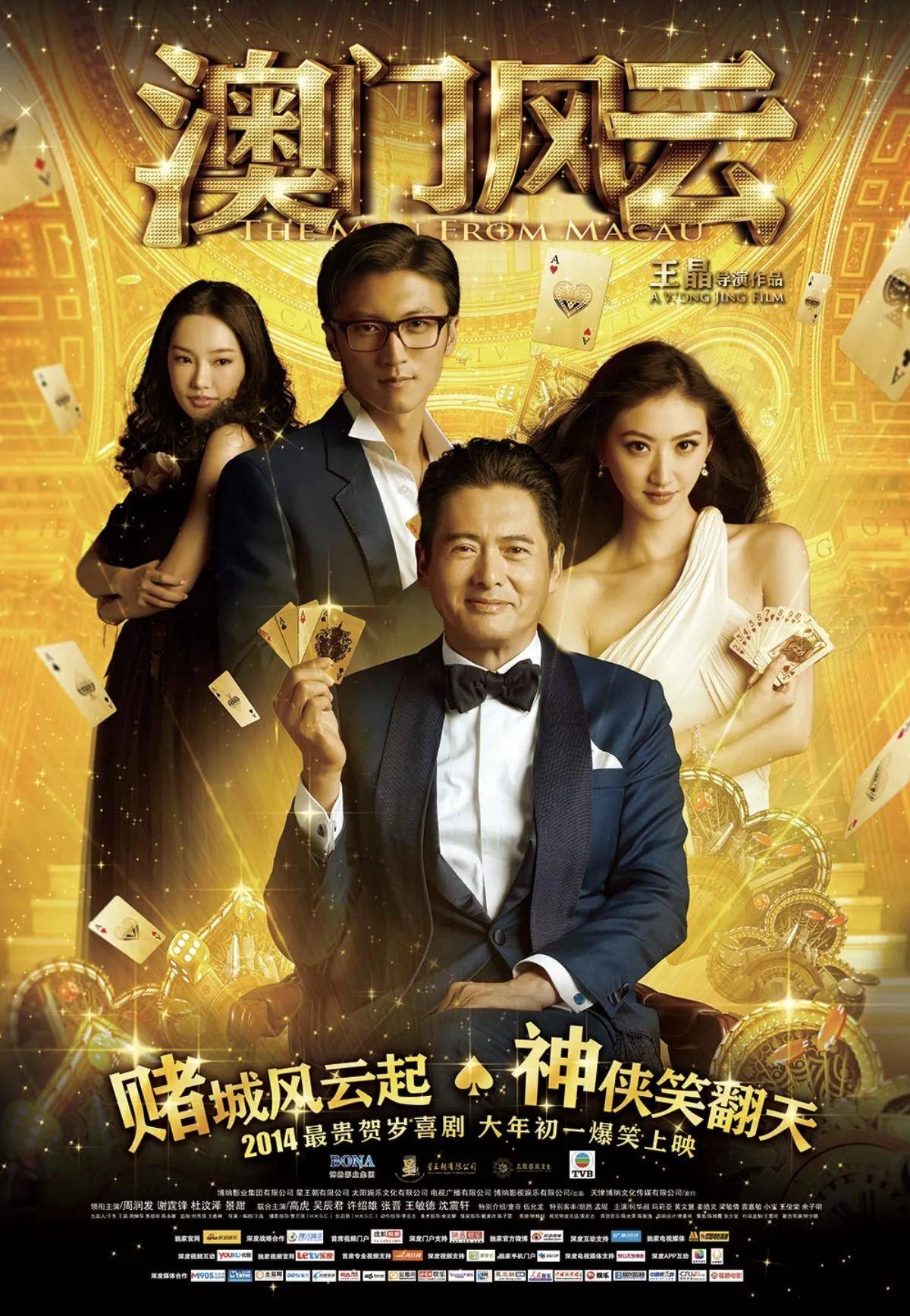 葡京赌侠，赌坛传奇-第2张图片