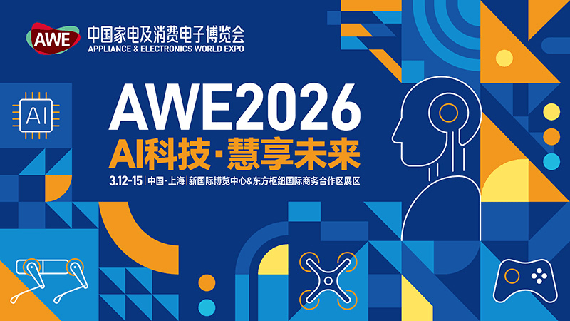 北京消费电子博览会，引领消费新潮流