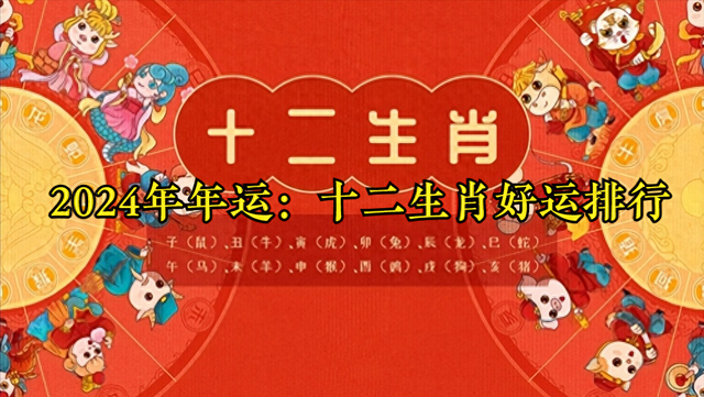 2024最新12生肖号码揭秘-第2张图片