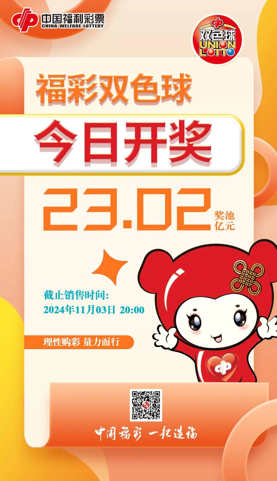 双色球今天开奖结果开奖号双色今天球开奖结果查询