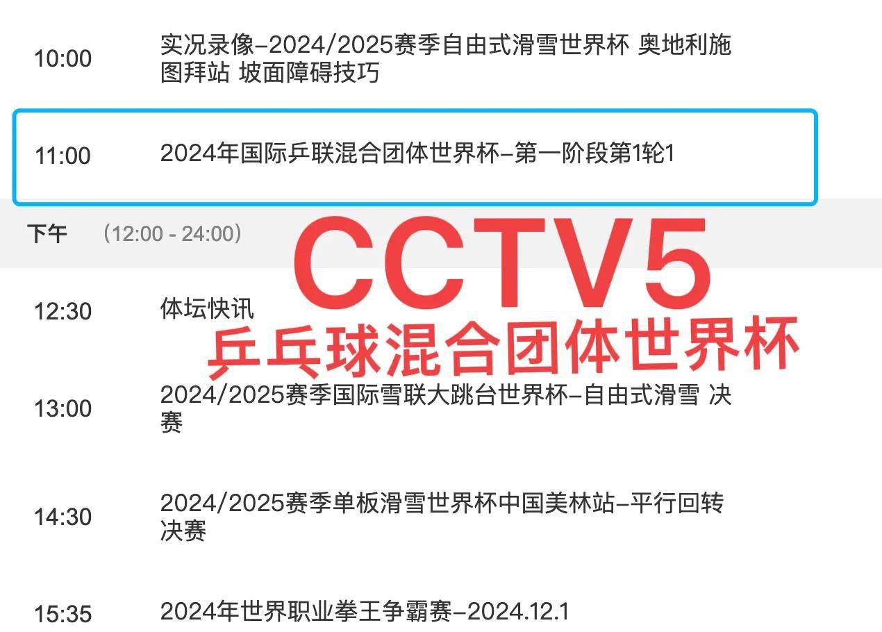 今日乒乓比赛现场直播cctv5今日乒乓比赛现场直播-第2张图片