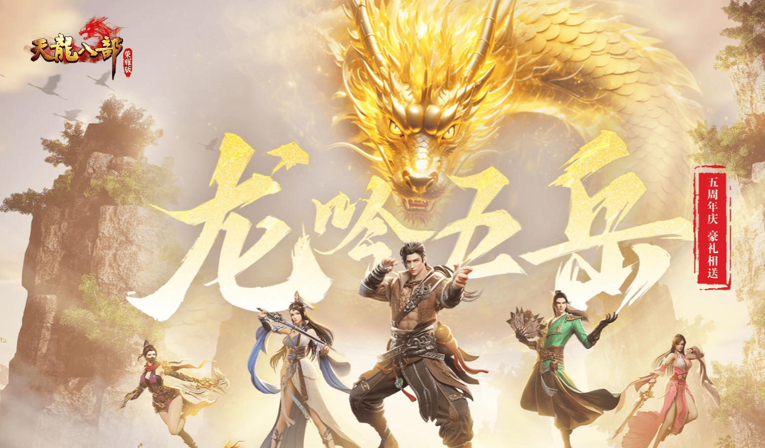 天龙八部2手游官网介绍-第2张图片