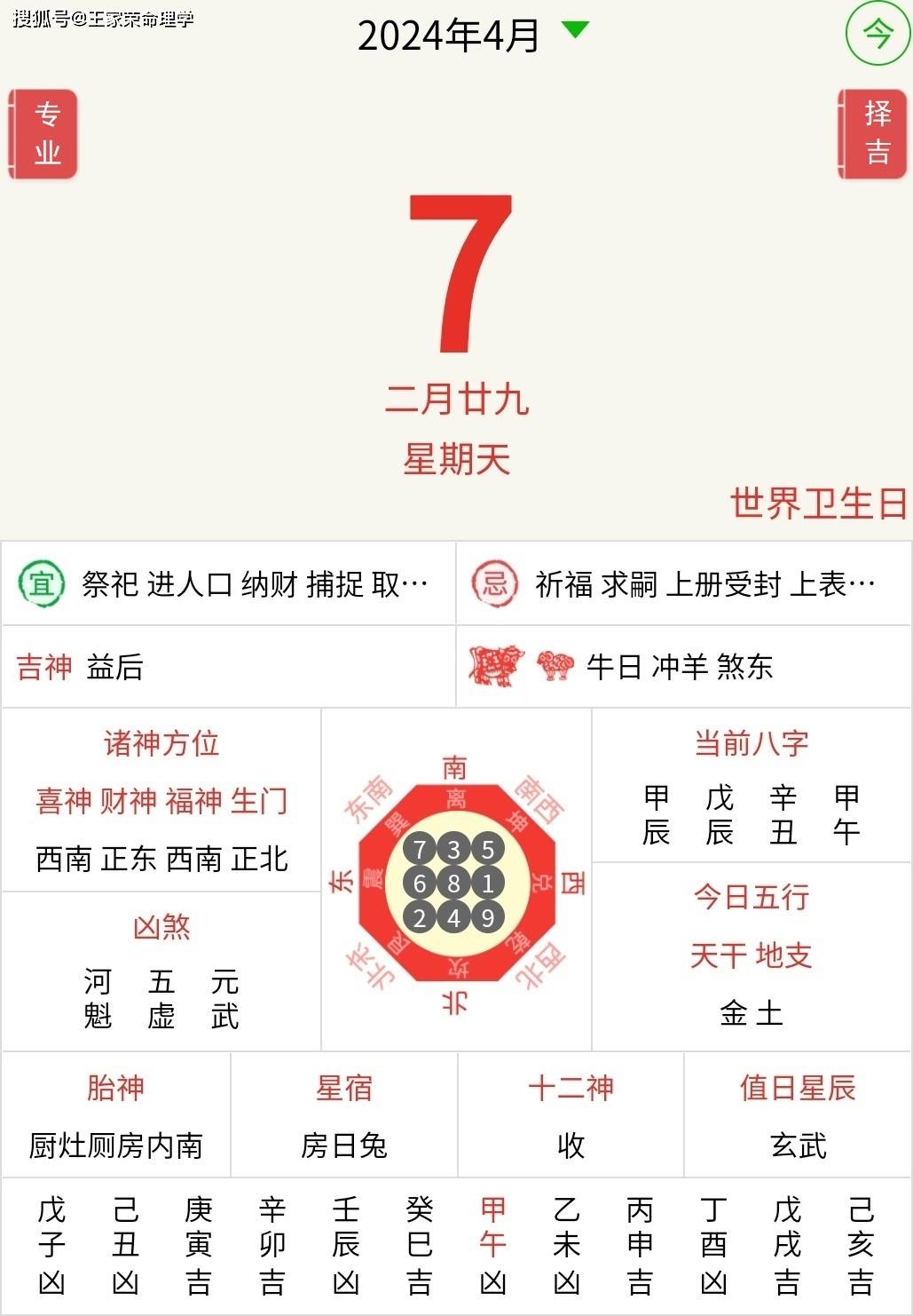 2024年1 1月黄道吉日2024年1月黄道吉日推荐