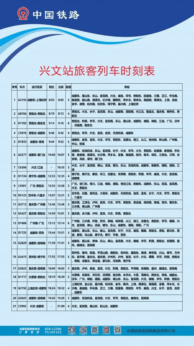 列车时刻表余票查询