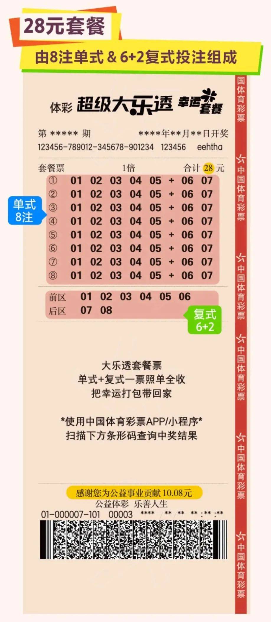 大乐透中奖规则表说明