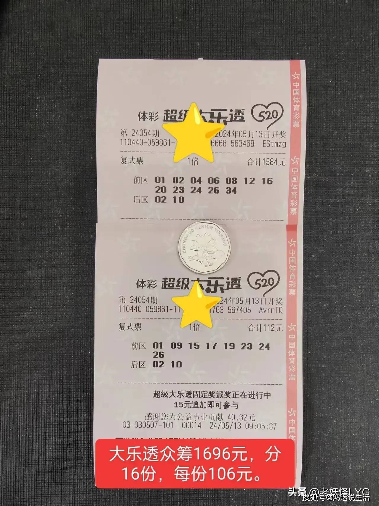 大乐透晒票-第1张图片