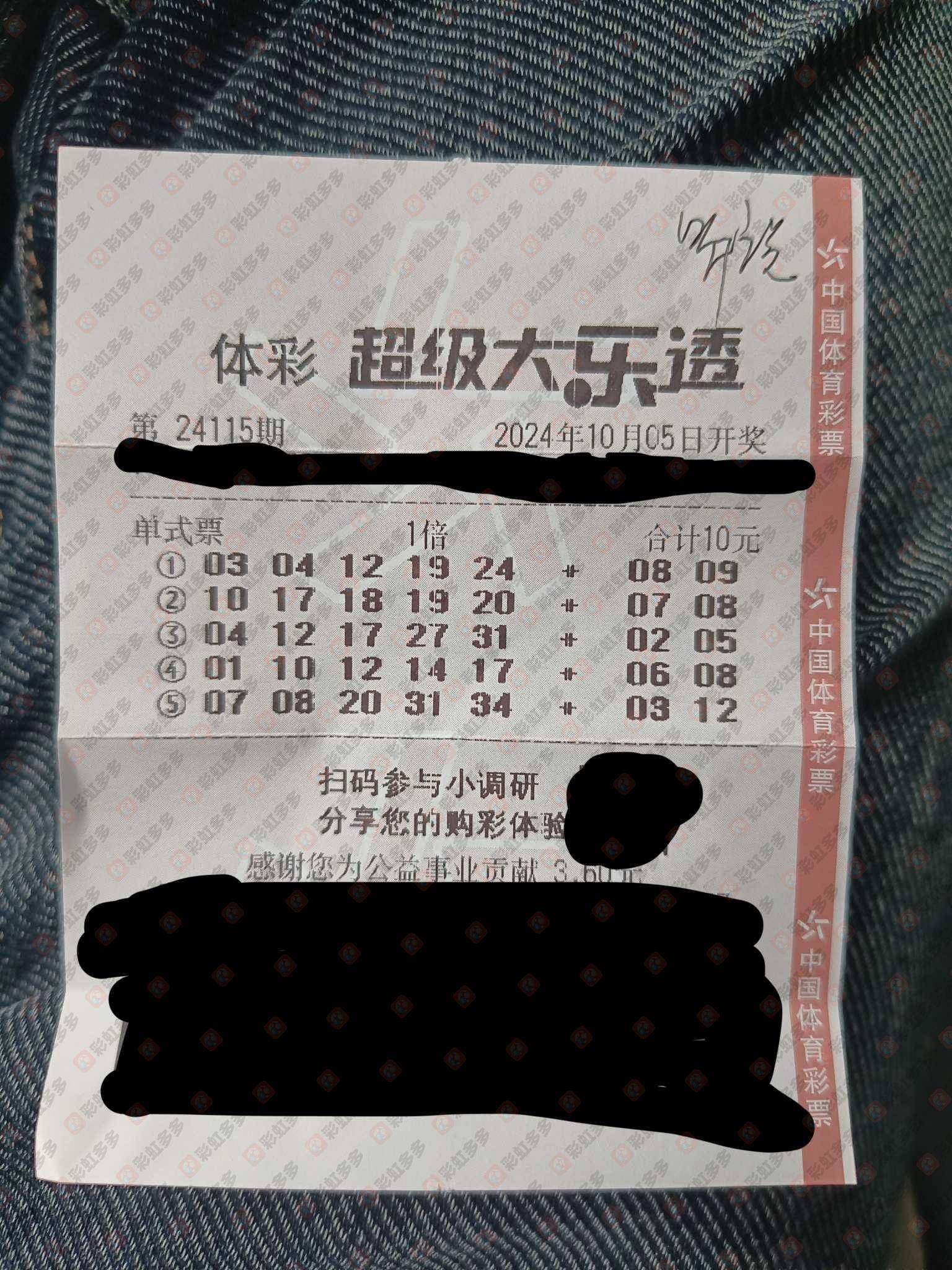2024长期守号最佳5注大乐透2024长期守号最佳5注揭秘-第2张图片