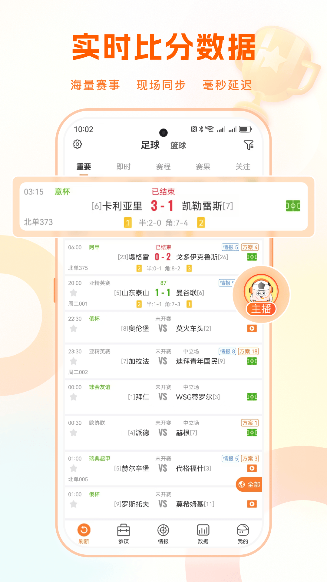 球探网比分APP，即时足球比分的新窗口