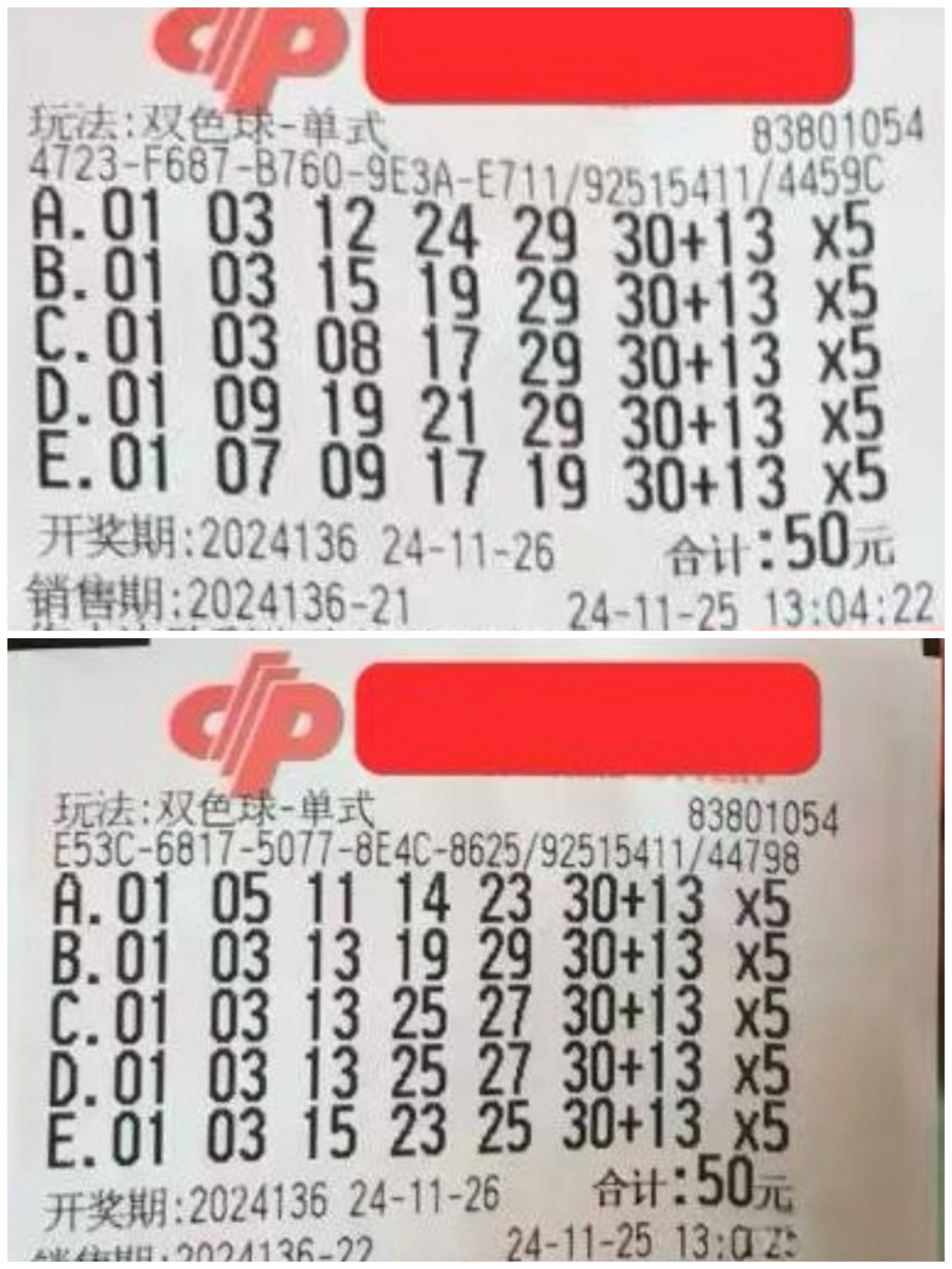 双色球彩票的中奖号码，神秘与幸运的交织-第2张图片