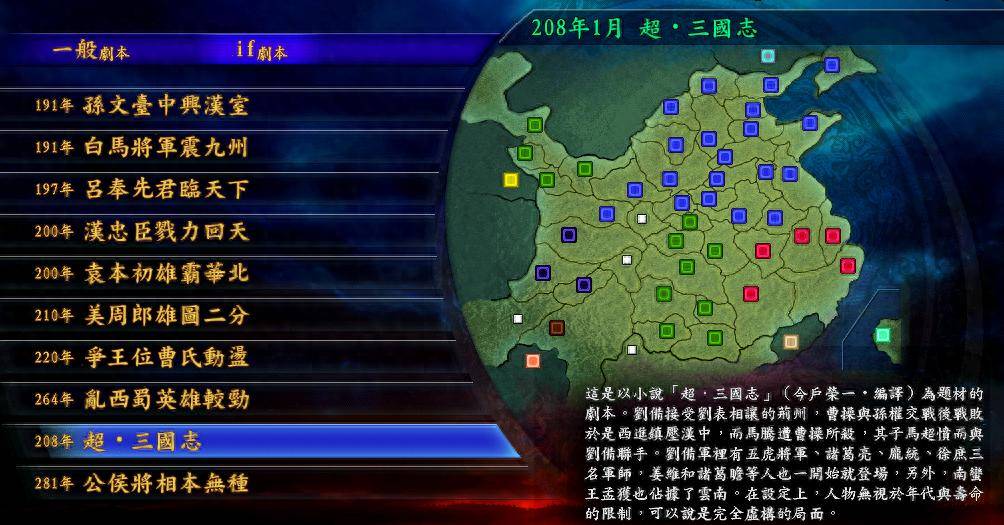 三国志9，重温历史，再现辉煌