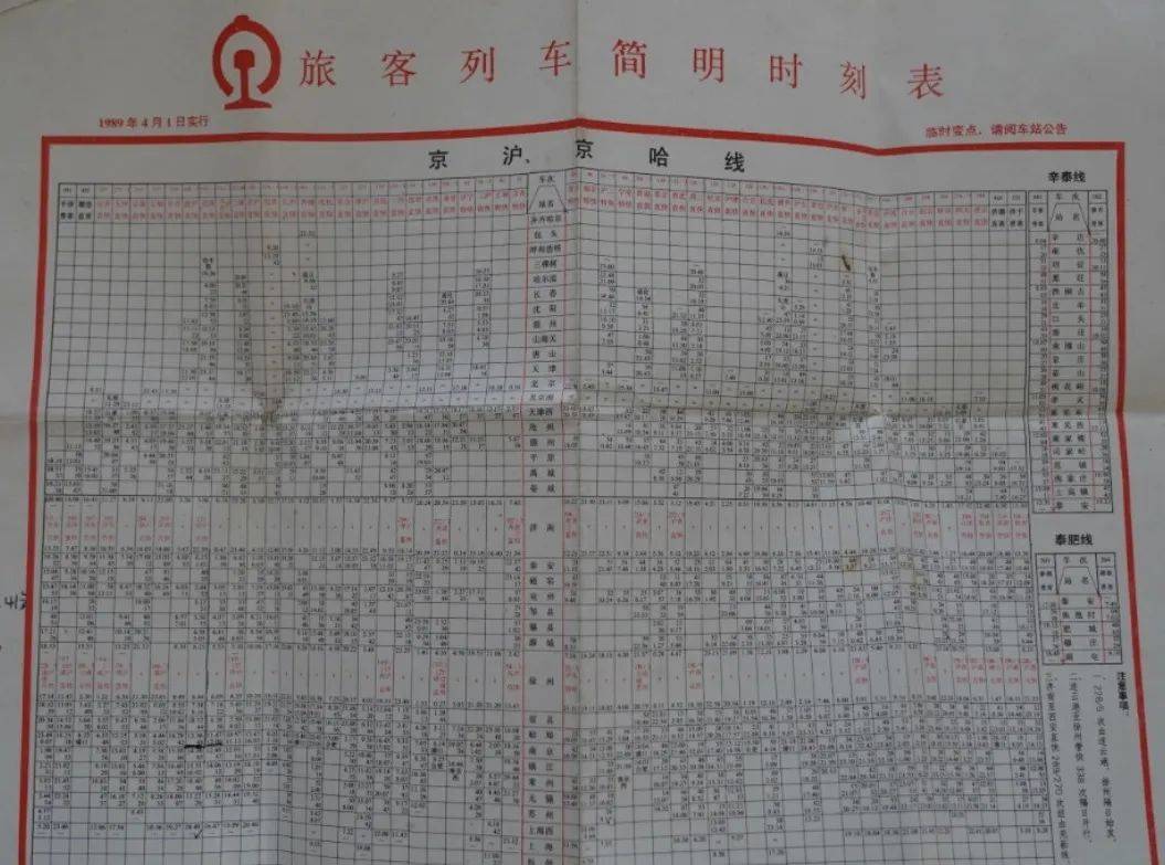 沧州站列车时刻表查询沧州站列车时刻表-第3张图片