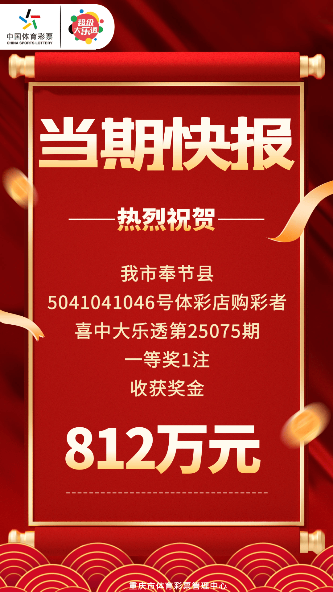体育彩票中奖号码体育彩票中奖号码，幸运的瞬间-第3张图片