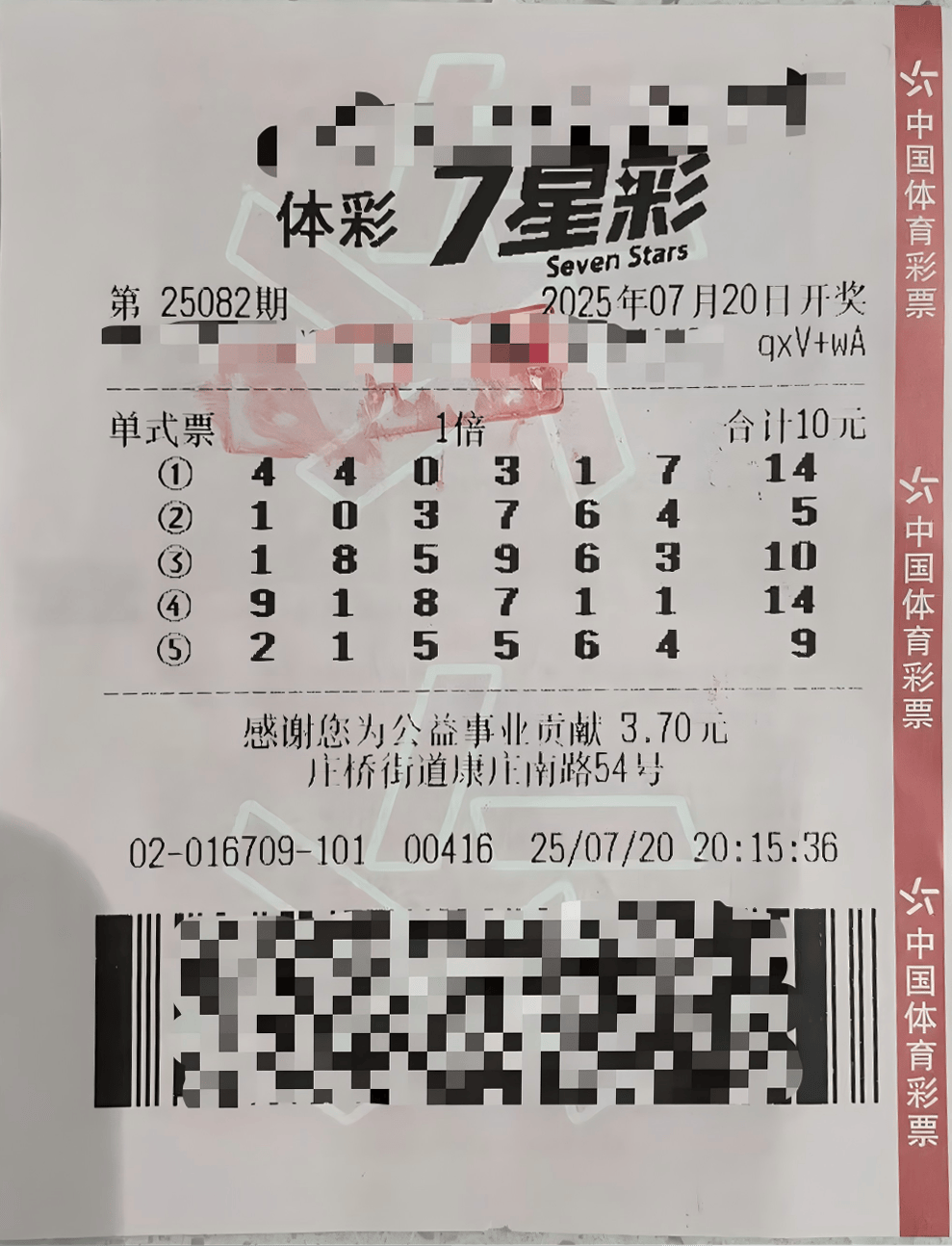 七星彩开奖公告七星彩开奖公告